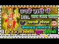 Download Lagu unke hathon mein lag jaye tala #navratri_speshal dj dholki  dj suraj mixing Bannamou lalganj