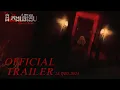 Download Lagu Official Trailer [ ដីភ្លើងឆេះក្លឹប : អូតែលឆ្នាំ២០០៥ ]
