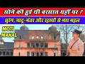 Lagu सोने की हुई थी बरसात यहां पर ? मोती महल रामनगर मंडला।। Moti Mahal Ramnagar Mandla Mp