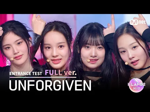 Download MP3 [I-LAND2/1회 풀버전] '김민솔, 유사랑, 엄지원, 손주원' ♬UNFORGIVEN - LE SSERAFIM @입장 테스트