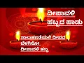 Download Lagu ದೀಪಾವಳಿ ಹಬ್ಬದ ಹಾಡು|ಸಾಲುಹಣತೆಯಲಿ ದೀಪವ ಬೆಳಗಿಸೋ|Deepavali song In Kannada|Saalu Hanateyali deepava belag
