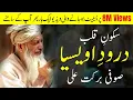 Download Lagu darood e awasia by sufi barkat ali  darulEhsan Faislabad | Islamicrise