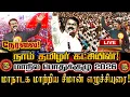 Lagu 🔴[LIVE] நேரலை சீமான் தலைமையில் மாபெரும் மாநில பொதுக்குழு 2025! தலைநகரில் சீமான் எழுச்சியுரை! Seeman