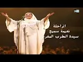 Download Lagu توحشناك : السبت 13 شتنبر 2025