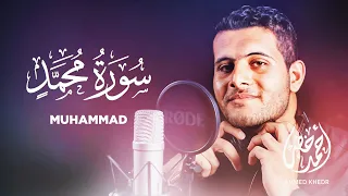 Surah Muhammad Ahmed Khedr 047 Beautiful Quran Recitation 