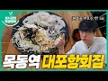 Download Lagu [sub] 성시경의 먹을텐데 l 목동역 대포항회집