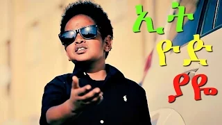 Download Dawit Alemayehu - Ethiopiaye | ኢትዮዽያዬ - New Ethiopian Music 2017 (Official Video) MP3