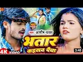 Download Lagu #video | भतार कइसन पैचा | #Aashish_Yadav का JHUMTA_SONG | Bhatar Kaisan Paicha | Maghi New Song 2023
