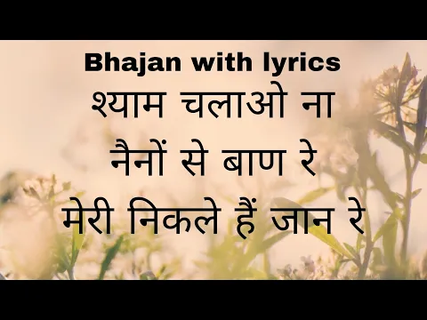 Latest Bhajan Lyrics