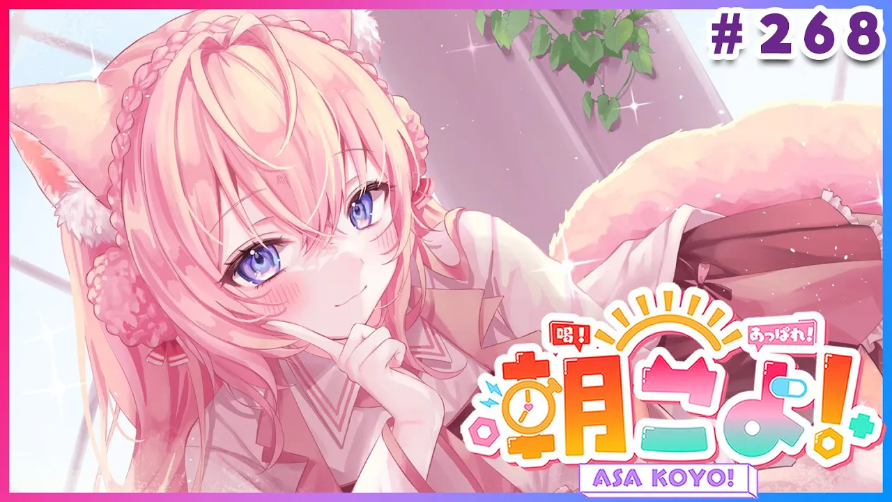 【 #朝こよ 】おはこよ～！火曜日の朝は！朝こよ～！☀ #268 【博衣こより/hololive】