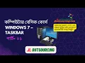 Windows 7 - Taskbar Computer basic course in Bangla Part