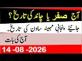 Today s Islamic Date What is the Islamic Month Lunar Date Punjabi Date Hindi Date