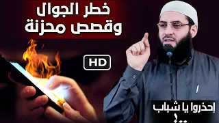 خطر الجوال والمواقع خطبة رائعة رائعة 