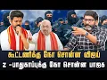 Download Lagu ஆதவ் அர்ஜுனா காங்கிரஸ் முக்கிய புள்ளியுடன் கூட்டணி பேச்சு. யார் அந்த முக்கிய புள்ளி ? #savukkumedia