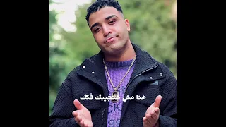 مهرجان هنا مش هتجيبك فكك  اوعى الجابيماشو يزقك  اسلام كابونجا دندنها