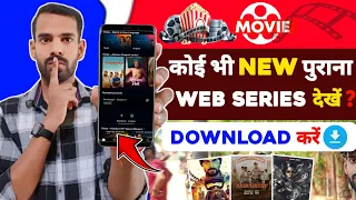 web series download web series free me kaise dekhe how to download web series for free 2024