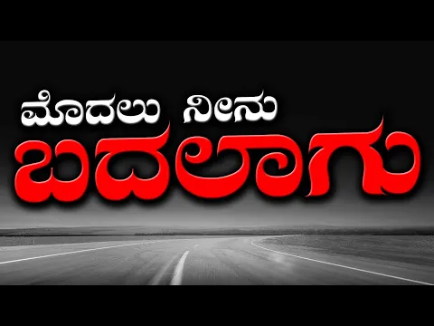 Download MP3 Motivatinal video in Kannada|Kannada motivational speech