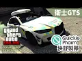 Download Lagu 【衛士GTS】GTA Online DLC「金流錢線」新載具