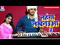 Download Lagu Lahanga Lakhnaua 2