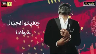 مهرجان هتنسوني   في احزاني   مسلم  وفيلو   النسخة الاصلية                            دندنها