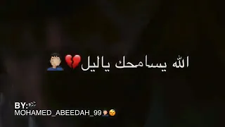 الليسامحك يا ليل ذكرتني بيهم    دندنها