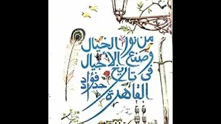 عمرك سافرت الفجر  فؤاد حداد   فؤاد حداد  شعر   مصر دندنها