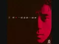 王傑 Dave Wang – 一場遊戲一場夢 One Game, One Dream (official官方完整版MV)