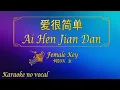 Download Lagu 爱很简单 【卡拉OK (女)】《KTV KARAOKE》 - Ai Hen Jian Dan (Female)