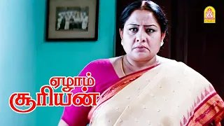 ezhaam suriyan hd movie unni mukundan sreejith ravi suraj
