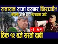 Download Lagu LIVE 🔴 भर्खरै फेरी राजा पनि सडकमा, अब राजतन्त्र आउने ? के हुदै छ ? King Gyanendra shah Live