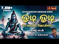 Download Lagu ஓடி ஓடி உட்கலந்த ஜோதியை | Odi odi Utkalantha Jothi Song  | Siddhar Shivavaakkiyar Song | Jothi TV
