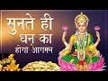 Download Lagu Mahalakshami mantra | धन का होगा आगमन मंत्र सुनने के बाद 108 Times Rich Devi Dhan Prapti Chanting |