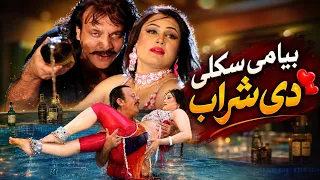 bya me skali de sharab song khandani badmash jahangir khan jiya butt pashto song
