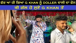 🔴 ਫੇਰ ਆ ਹੀ ਗਿਆ G KHAN ਨੂੰ DOLLER ਵਾਲੀ ਦਾ ਫੋਨ, ਕੀ ਗੱਲ ਹੋ ਸੁਣੋ G KHAN ਤੋਂ  Mela Vlotu Peer Ji