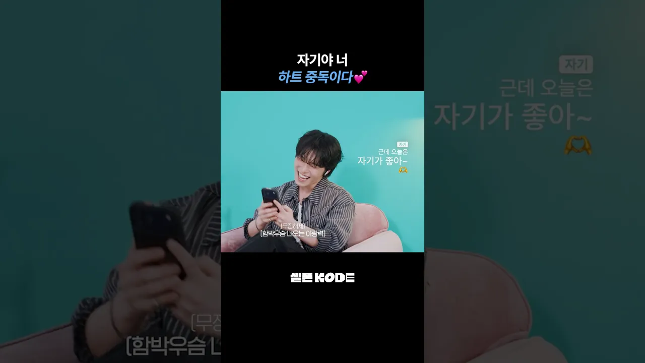 오고가는 하트 속에 싹트는 아랑❤️