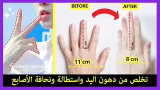 كيفية التخلص من دهون الأصابع والدهون الموجودة في اليد جعل أصابعك أطول وأنحف بتمارين الأصابع 