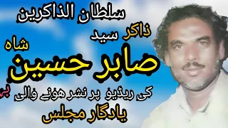 zakir syed sabir hussain shah behal 10 muhram radio multan ki yadghar majlis hasnain qaisar