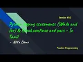 Python Tamil 10 - Looping statements While for statement python break continue pass