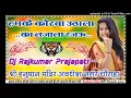 Lagu Hamke Korwa Uthala Ka Lajala Rajau Tamanna Yadav ka new DJ mix Bhojpuri song Dj Rajkumar Matiyariya