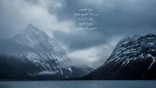 مشاري العفاسي سورة القصص 