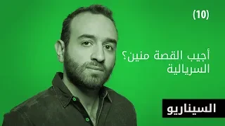 Al Aflamgeya الأفلامجية ﺃﺟﻴﺐ ﺍﻟﻘﺼﺔ ﻣﻨﻴﻦ ﺍﻟﺴﺮﻳﺎﻟﻴﺔ 