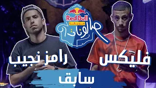                                   سابق   فليكس ورامز نجيب من ريد ب ل مزيكا صالونات دندنها