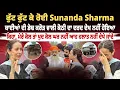 Download Lagu Interview 'ਚ ਫੁੱਟ-ਫੁੱਟ ਕੇ ਰੋਈ Sunanda Sharma,ਹੜ੍ਹ ਪ੍ਰਭਾਵਿਤ ਇਲਾਕੇ 'ਚ ਨੁਕਸਾਨ ਦੇਖਿਆ ਨਹੀਂ ਜਾਂਦਾ