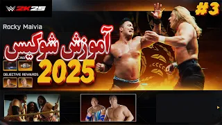 گیم پلی کشتی کج 2025 شوکیس قسمت سوم راک Vs تریپل اچ WWE 2K25 