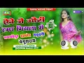 Download Lagu एबे जे गोरी हमर मिथिला में Dj Song || Instagram trending song Full Hard Bass Mix Dj Rahul Simri