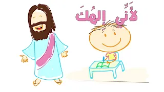 الحياة الأفضل أطفال    آية في بمبوناية  لا تخف لأني معك                    دندنها