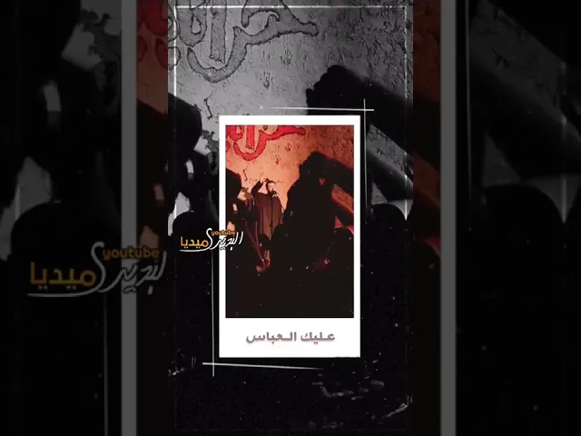 ⁣نقطة ضعف ملاقحطان البديري💔ويرد بـ(ارجوكم خل اكمل مااگدر اعيد)والجمهور يلح عليه بالإعادة💔!