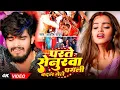 Download Lagu #Video I #Aashish Yadav I Parte Senurwa Badal Gaile Pagli I #Maghi Sad Song 2025