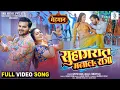 Lagu Suhagrat Manala Raja | Arvind Akela Kallu, Puja Thaakur | Shilpi Raj | Mehmaan | Movie FULL Song
