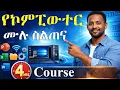 Full Computer Course in Amharic 4 Basics Word Excel PowerPoint
